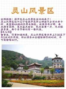 葫芦岛免费景区?葫芦岛免费旅游景点大全排名? 第1张 葫芦岛免费景区?葫芦岛免费旅游景点大全排名? 第1张