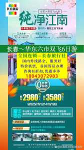 长春旅行社电话,长春旅行社电话询问服务 第3张 长春旅行社电话,长春旅行社电话询问服务 第3张