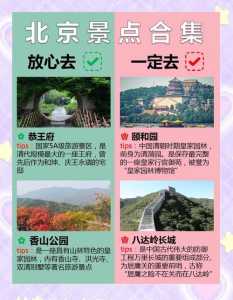北京自助旅游攻略,北京自助旅游攻略3日游? 第1张 北京自助旅游攻略,北京自助旅游攻略3日游? 第1张