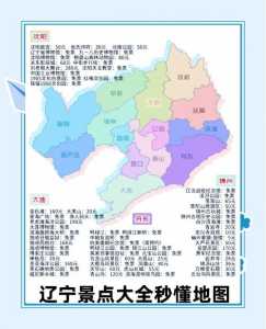 辽宁省旅游地图高清版,辽宁省旅游线路地图 第2张 辽宁省旅游地图高清版,辽宁省旅游线路地图 第2张