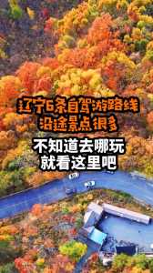 辽宁省旅游地图高清版,辽宁省旅游线路地图 第5张 辽宁省旅游地图高清版,辽宁省旅游线路地图 第5张