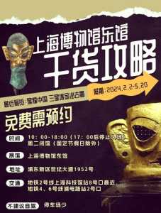 上海博物馆攻略最新,上海博物馆游玩攻略最新? 第2张 上海博物馆攻略最新,上海博物馆游玩攻略最新? 第2张