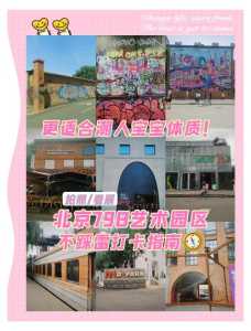 北京798艺术区地铁站,北京798艺术街区附近地铁? 第5张 北京798艺术区地铁站,北京798艺术街区附近地铁? 第5张