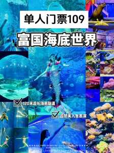 富国海底世界夜场门票,富国海底世界夜宿营? 第5张 富国海底世界夜场门票,富国海底世界夜宿营? 第5张