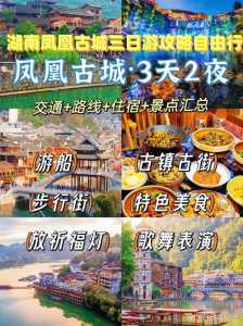 凤凰古城游玩攻略,怀化凤凰古城游玩攻略 第3张 凤凰古城游玩攻略,怀化凤凰古城游玩攻略 第3张