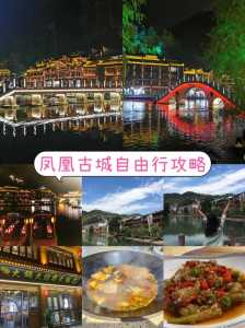凤凰古城游玩攻略,怀化凤凰古城游玩攻略 第4张 凤凰古城游玩攻略,怀化凤凰古城游玩攻略 第4张