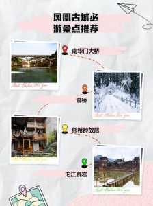 凤凰古城游玩攻略,怀化凤凰古城游玩攻略 第6张 凤凰古城游玩攻略,怀化凤凰古城游玩攻略 第6张