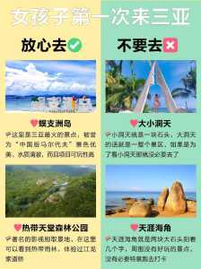 三亚旅游攻略自由行最佳线路,海南三亚旅游攻略自由行最佳线路? 第1张 三亚旅游攻略自由行最佳线路,海南三亚旅游攻略自由行最佳线路? 第1张