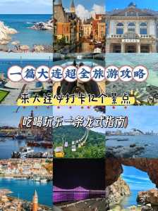 大连旅行社国内游报价,大连本地游旅行社 第5张 大连旅行社国内游报价,大连本地游旅行社 第5张