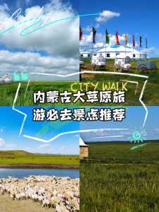 内蒙境内旅游景点大全,内蒙古境内旅游景点? 第4张 内蒙境内旅游景点大全,内蒙古境内旅游景点? 第4张