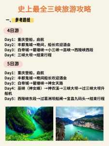 长江三峡三日游路线,三峡大坝位于哪个城市 第2张 长江三峡三日游路线,三峡大坝位于哪个城市 第2张