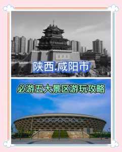 咸阳旅游景点大全最近,咸阳旅游景点大全最近的景点? 第2张 咸阳旅游景点大全最近,咸阳旅游景点大全最近的景点? 第2张