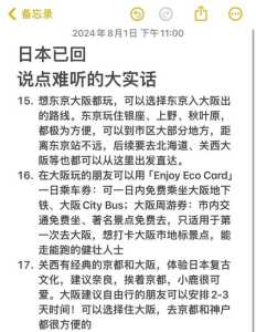 去日本旅游攻略,去日本旅游攻略 第一次 第3张 去日本旅游攻略,去日本旅游攻略 第一次 第3张