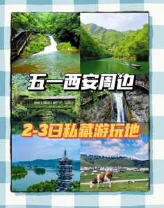 西安周边一日游景点,西安周边一日游好去处? 第4张 西安周边一日游景点,西安周边一日游好去处? 第4张