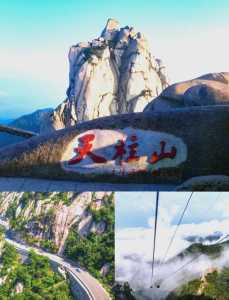 天柱山旅游攻略一日游?安徽天柱山旅游攻略一日游? 第3张 天柱山旅游攻略一日游?安徽天柱山旅游攻略一日游? 第3张