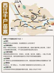 西江千户苗寨旅游攻略详细?西江千户苗寨旅游攻略详细簪花? 第2张 西江千户苗寨旅游攻略详细?西江千户苗寨旅游攻略详细簪花? 第2张