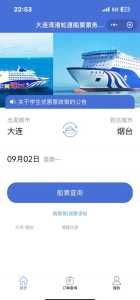 大连到烟台船票车上船,大连到烟台船票车上船怎么买? 第3张 大连到烟台船票车上船,大连到烟台船票车上船怎么买? 第3张
