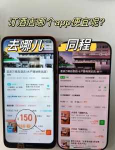 酒店预定哪个软件便宜,酒店预定哪个软件便宜又好 第1张 酒店预定哪个软件便宜,酒店预定哪个软件便宜又好 第1张