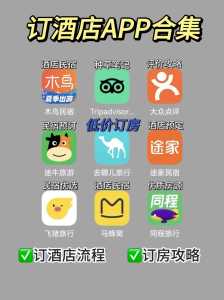 酒店预定哪个软件便宜,酒店预定哪个软件便宜又好 第2张 酒店预定哪个软件便宜,酒店预定哪个软件便宜又好 第2张