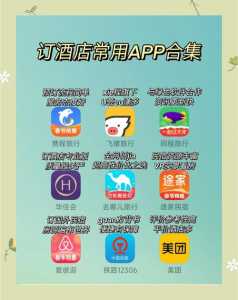 酒店预定哪个软件便宜,酒店预定哪个软件便宜又好 第5张 酒店预定哪个软件便宜,酒店预定哪个软件便宜又好 第5张