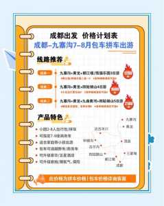 九寨沟旅游包车,九寨沟旅游包车多少钱? 第1张 九寨沟旅游包车,九寨沟旅游包车多少钱? 第1张