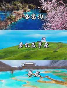 九寨沟旅游包车,九寨沟旅游包车多少钱? 第3张 九寨沟旅游包车,九寨沟旅游包车多少钱? 第3张