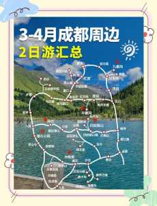 成都周边旅游景点大全二日游,成都周边旅游景点大全二日游免费? 第1张 成都周边旅游景点大全二日游,成都周边旅游景点大全二日游免费? 第1张
