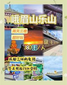 成都周边旅游景点大全二日游,成都周边旅游景点大全二日游免费? 第3张 成都周边旅游景点大全二日游,成都周边旅游景点大全二日游免费? 第3张