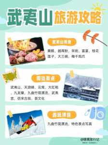 武夷山风景区门票官方网站?武夷山景区官方网站? 第5张 武夷山风景区门票官方网站?武夷山景区官方网站? 第5张
