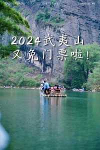 武夷山风景区门票官方网站?武夷山景区官方网站? 第6张 武夷山风景区门票官方网站?武夷山景区官方网站? 第6张