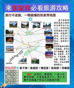 张家界自己去玩攻略,张家界自己去玩攻略图 第2张 张家界自己去玩攻略,张家界自己去玩攻略图 第2张
