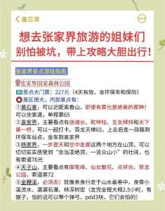 张家界自己去玩攻略,张家界自己去玩攻略图 第3张 张家界自己去玩攻略,张家界自己去玩攻略图 第3张