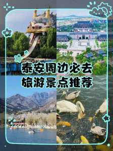 泰安好玩又免费的地方?泰安哪个地方好玩不收费? 第1张 泰安好玩又免费的地方?泰安哪个地方好玩不收费? 第1张
