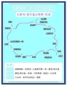 若尔盖3天自驾游费用,若尔盖自驾三日游攻略 第2张 若尔盖3天自驾游费用,若尔盖自驾三日游攻略 第2张