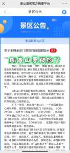 现在泰山门票多少钱一人,现在泰山景区门票多少钱? 第1张 现在泰山门票多少钱一人,现在泰山景区门票多少钱? 第1张