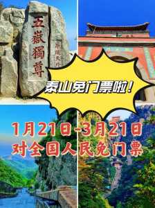 现在泰山门票多少钱一人,现在泰山景区门票多少钱? 第2张 现在泰山门票多少钱一人,现在泰山景区门票多少钱? 第2张