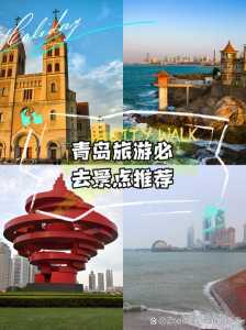 青岛市旅游景点排名榜?青岛旅游景点人气排名? 第6张 青岛市旅游景点排名榜?青岛旅游景点人气排名? 第6张