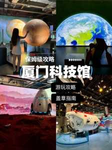 厦门科技馆门票?厦门科技馆门票多少钱一张? 第4张 厦门科技馆门票?厦门科技馆门票多少钱一张? 第4张
