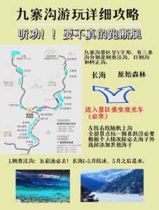 九寨沟交通攻略,九寨沟旅游交通线路 第1张 九寨沟交通攻略,九寨沟旅游交通线路 第1张