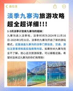 九寨沟交通攻略,九寨沟旅游交通线路 第4张 九寨沟交通攻略,九寨沟旅游交通线路 第4张