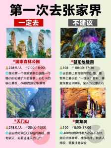 去张家界旅游攻略怎么做,去张家界旅行攻略? 第1张 去张家界旅游攻略怎么做,去张家界旅行攻略? 第1张