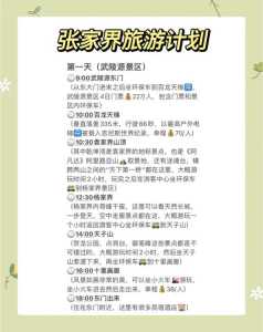 去张家界旅游攻略怎么做,去张家界旅行攻略? 第3张 去张家界旅游攻略怎么做,去张家界旅行攻略? 第3张