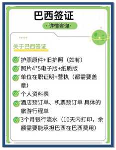 巴西签证中心官方网站,巴西签证中心官方网站地址 第1张 巴西签证中心官方网站,巴西签证中心官方网站地址 第1张