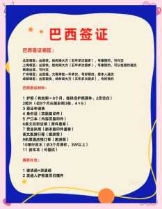 巴西签证中心官方网站,巴西签证中心官方网站地址 第2张 巴西签证中心官方网站,巴西签证中心官方网站地址 第2张