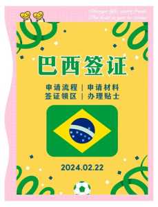 巴西签证中心官方网站,巴西签证中心官方网站地址 第3张 巴西签证中心官方网站,巴西签证中心官方网站地址 第3张
