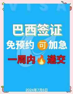 巴西签证中心官方网站,巴西签证中心官方网站地址 第4张 巴西签证中心官方网站,巴西签证中心官方网站地址 第4张
