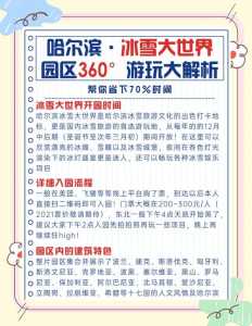 哈尔滨冰雪大世界门票多少钱?哈尔滨冰雪大世界门票多少钱一张,还需要付别的钱吗? 第2张 哈尔滨冰雪大世界门票多少钱?哈尔滨冰雪大世界门票多少钱一张,还需要付别的钱吗? 第2张
