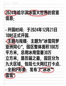 哈尔滨冰雪大世界门票多少钱?哈尔滨冰雪大世界门票多少钱一张,还需要付别的钱吗? 第3张 哈尔滨冰雪大世界门票多少钱?哈尔滨冰雪大世界门票多少钱一张,还需要付别的钱吗? 第3张
