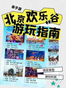 北京欢乐谷电话,北京欢乐谷 第4张 北京欢乐谷电话,北京欢乐谷 第4张