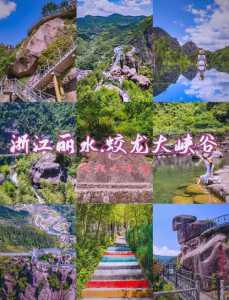 丽水旅游景点哪里好玩?丽水旅游必去的景点? 第1张 丽水旅游景点哪里好玩?丽水旅游必去的景点? 第1张